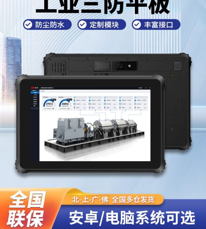 三防机信息咨询服务 如何为极端环境选择可靠的移动终端